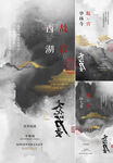  中式地产黑金 