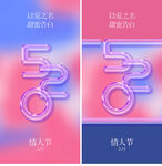 情人节