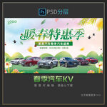 春季汽车kv