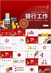 金融理财银行总结PPT模板