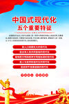 中国式现代化的五个重要特征
