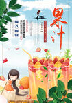 果汁