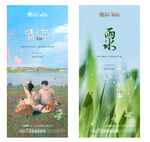 雨水情人节节日节气单图