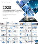 公司年终工作总结年度计划PPT