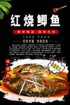 红烧鲫鱼