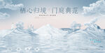 高端 新中式 地产广告