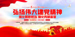 弘扬伟大建党精神