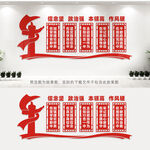 村支部文化墙
