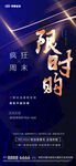 地产特惠海报
