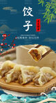 饺子