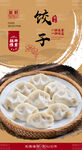 饺子