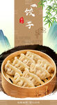 饺子