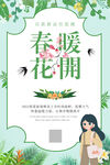 春暖花开