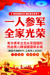 一人参军全家光荣