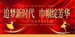 妇女节致敬巾帼文艺汇演展板