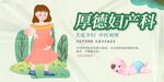 妇产科广告宣传展板