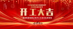 开工大吉