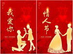 情人节海报