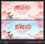 桃花节