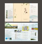中式四折页