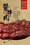 酱牛肉
