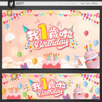 1岁生日