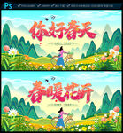 春季海报