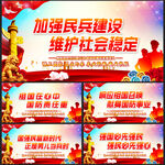 加强民兵建设