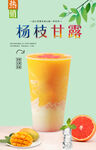 杨枝甘露  