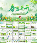 春天春季春暖花开植树PPT