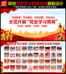 党史学习教育