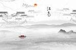 水墨江南