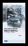 汽车海报