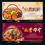 水煮肉片