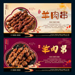 羊肉串