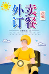 外卖