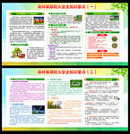 森林防火草原防火