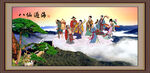 八仙过海