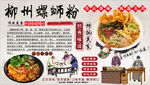 柳州螺蛳粉