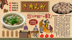 牛肉丸粉