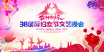 38妇女节舞台背景