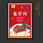 酱驴肉