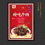 冷吃牛肉