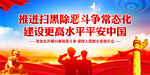 扫黑除恶