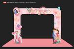 情人节拱门