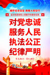 对党忠诚