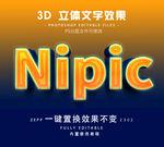 PS液体立体字