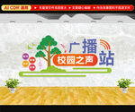 校园之声广播站