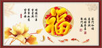 百福图