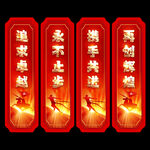 企业文化吊旗